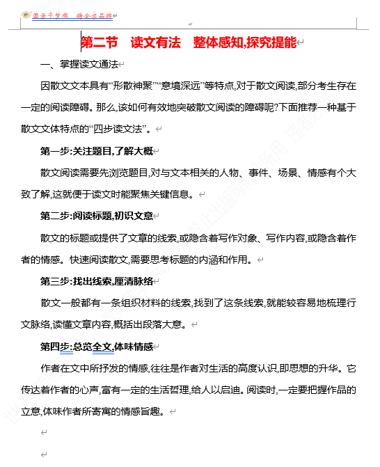 2026版《高中全程复习方略》 语文 强基版 专题三 第二节 读文有法 整体感知,探究提能