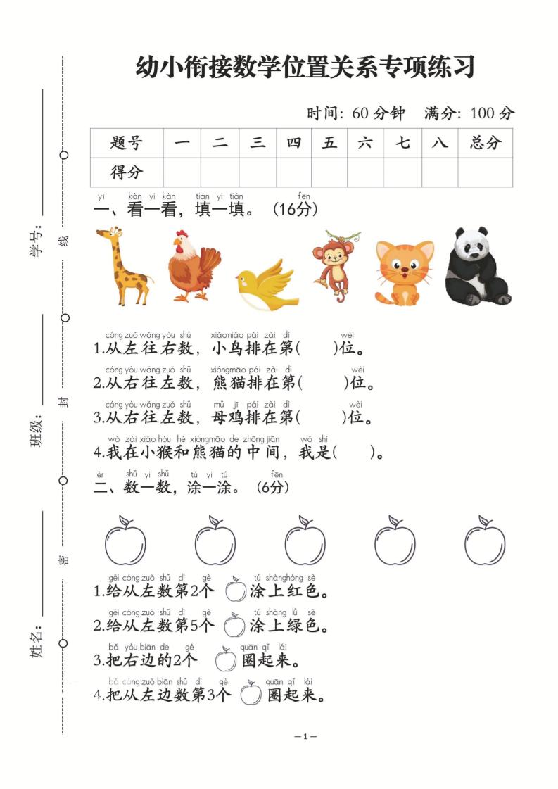幼小衔接数学位置关系专项练习