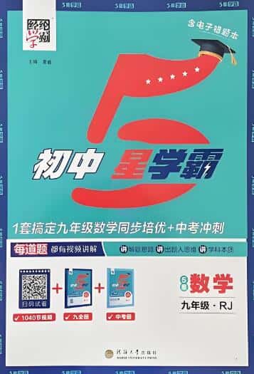 2025秋《初中5星学霸同步培优》电子版下载打印 人教版+苏科版