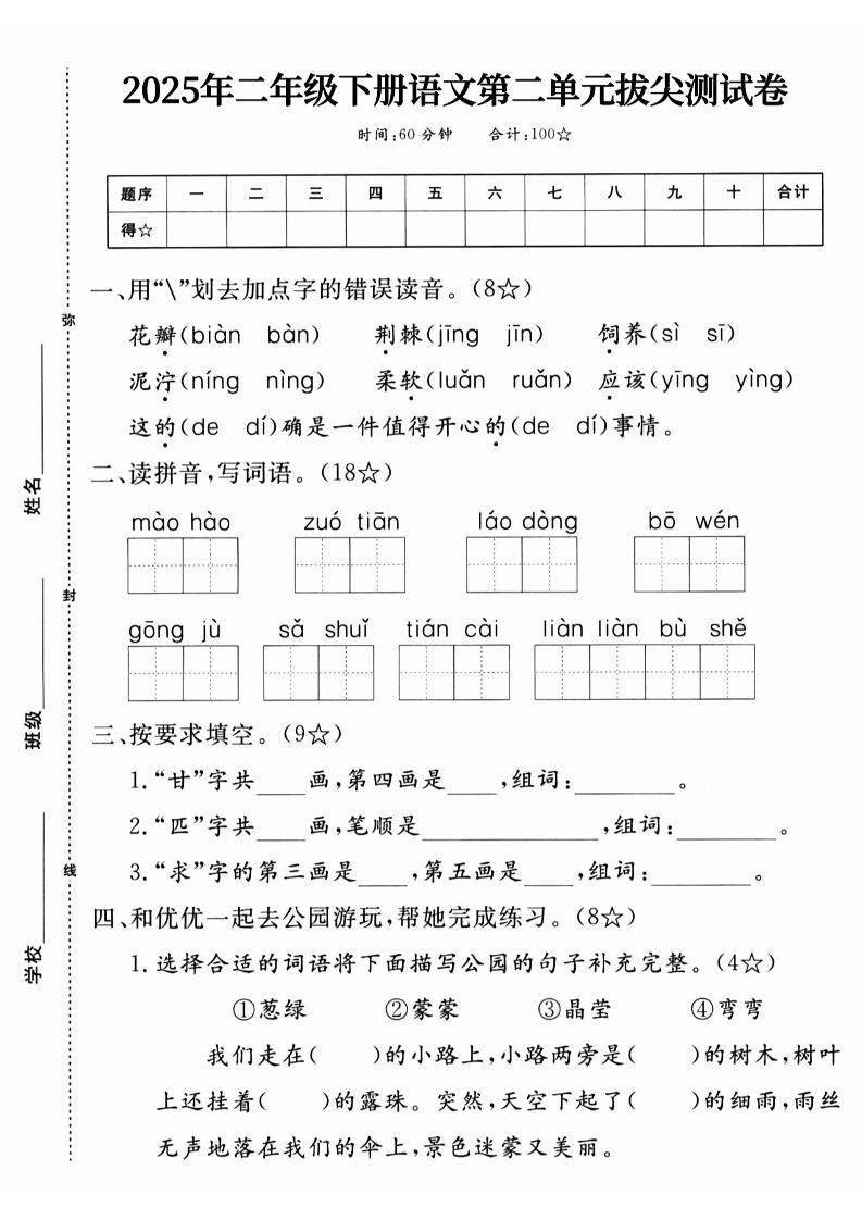 25二年级下册语文第二单元拔尖测试卷