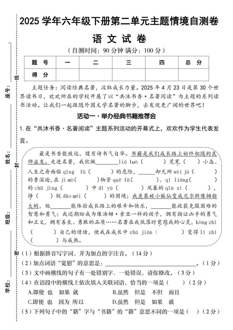 2025学年六年级下册语文第二单元主题情境自测卷