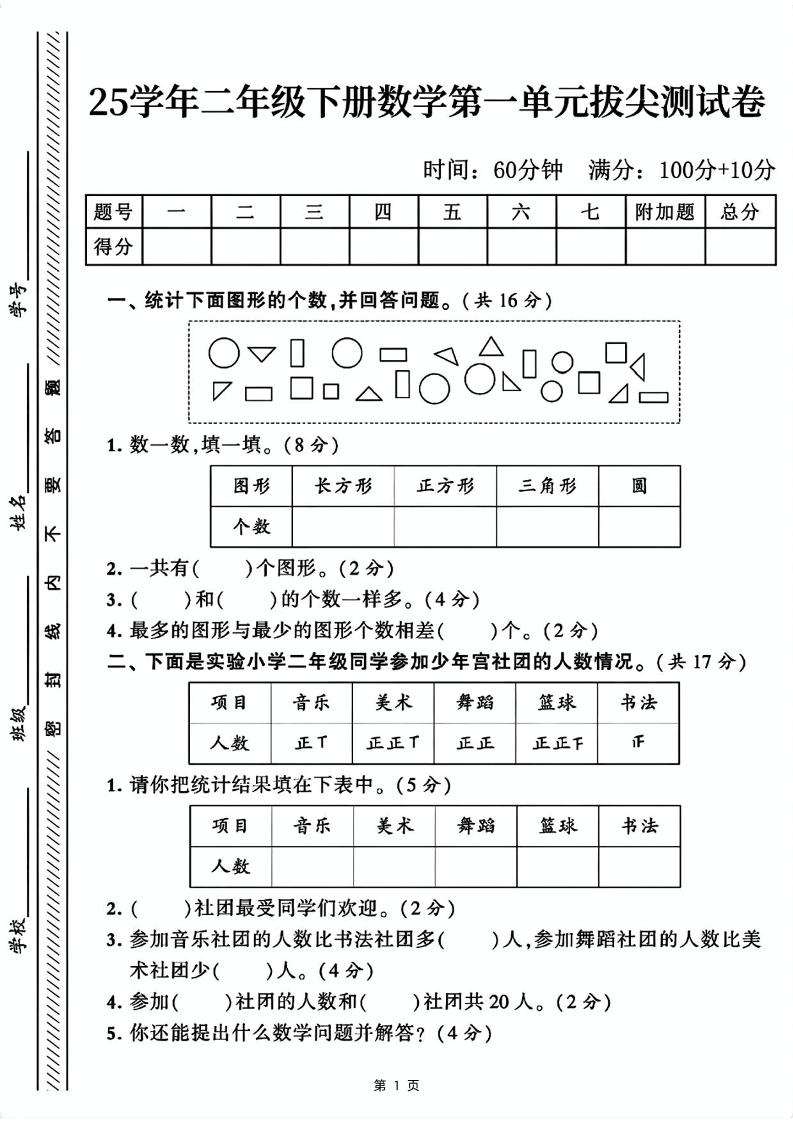 25二年级下册数学第一单元拔尖测试卷1（含答案5页）人教