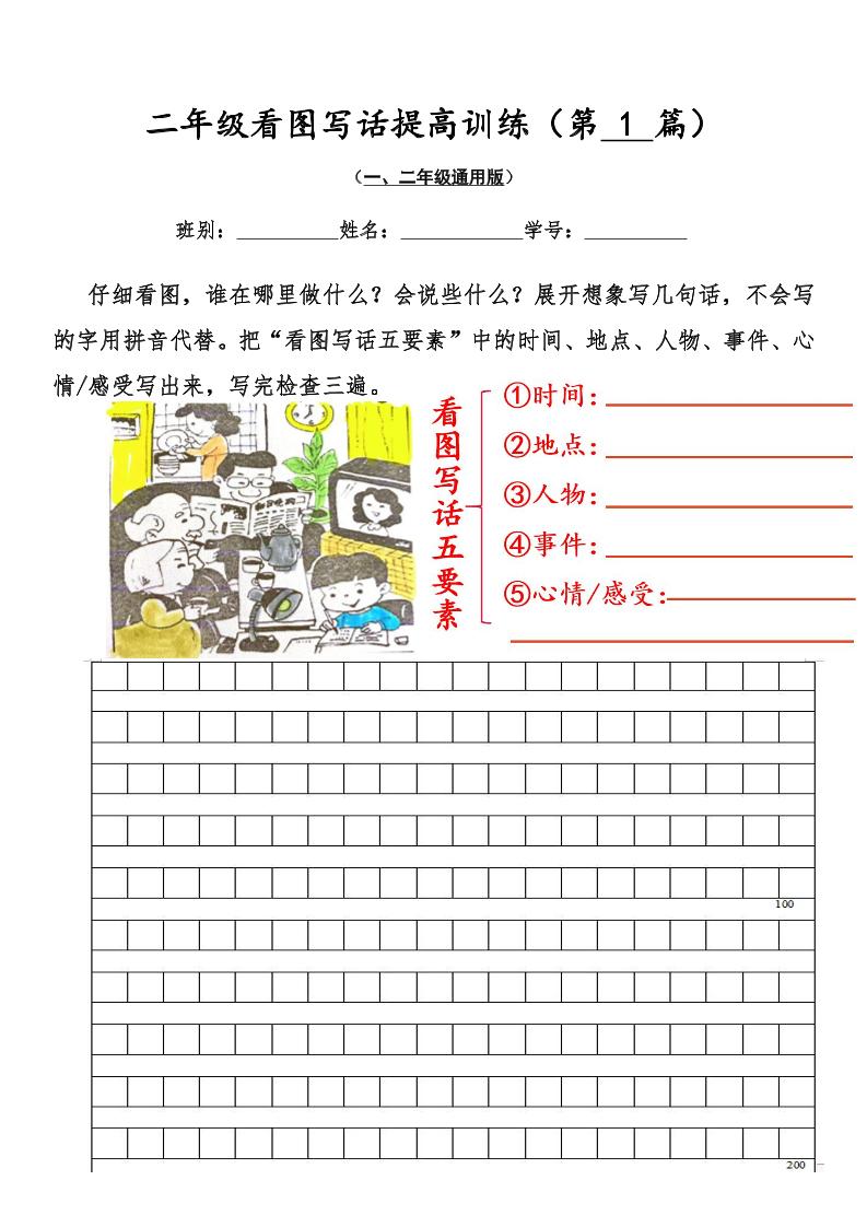 二年级上册册语文看图写话提高训练30篇30页