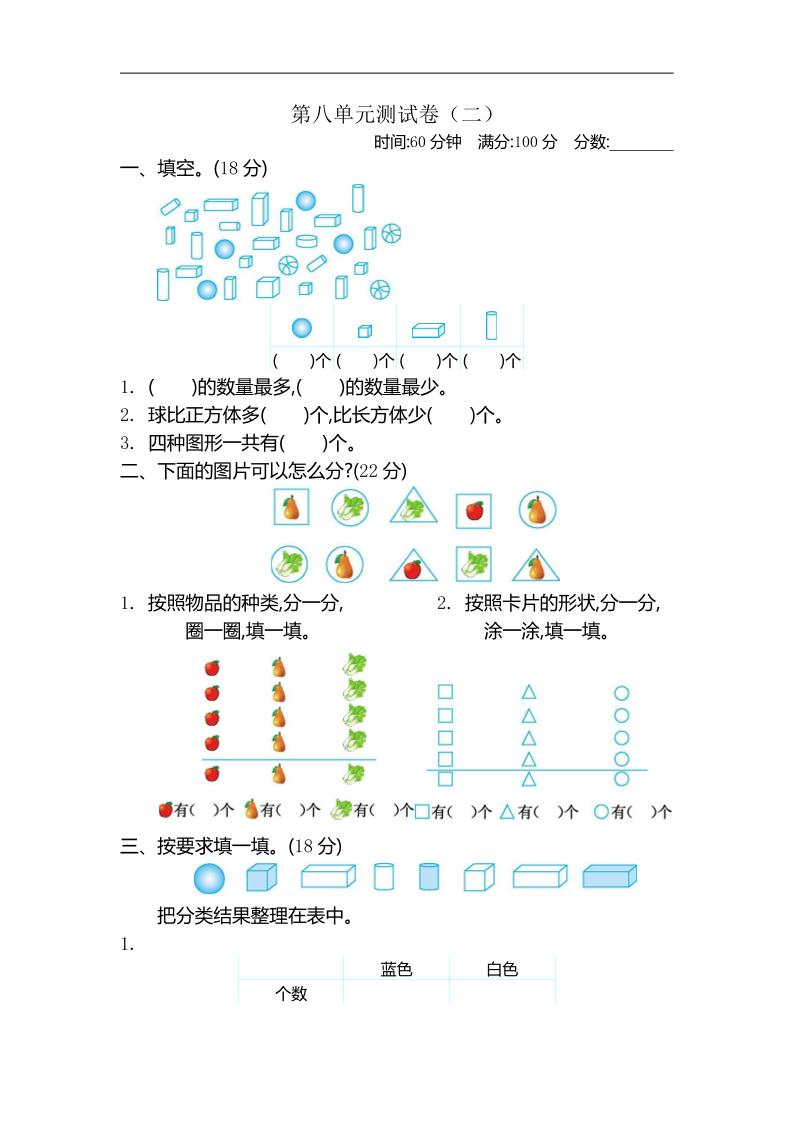 二年级下册苏教版数学第八单元测试卷