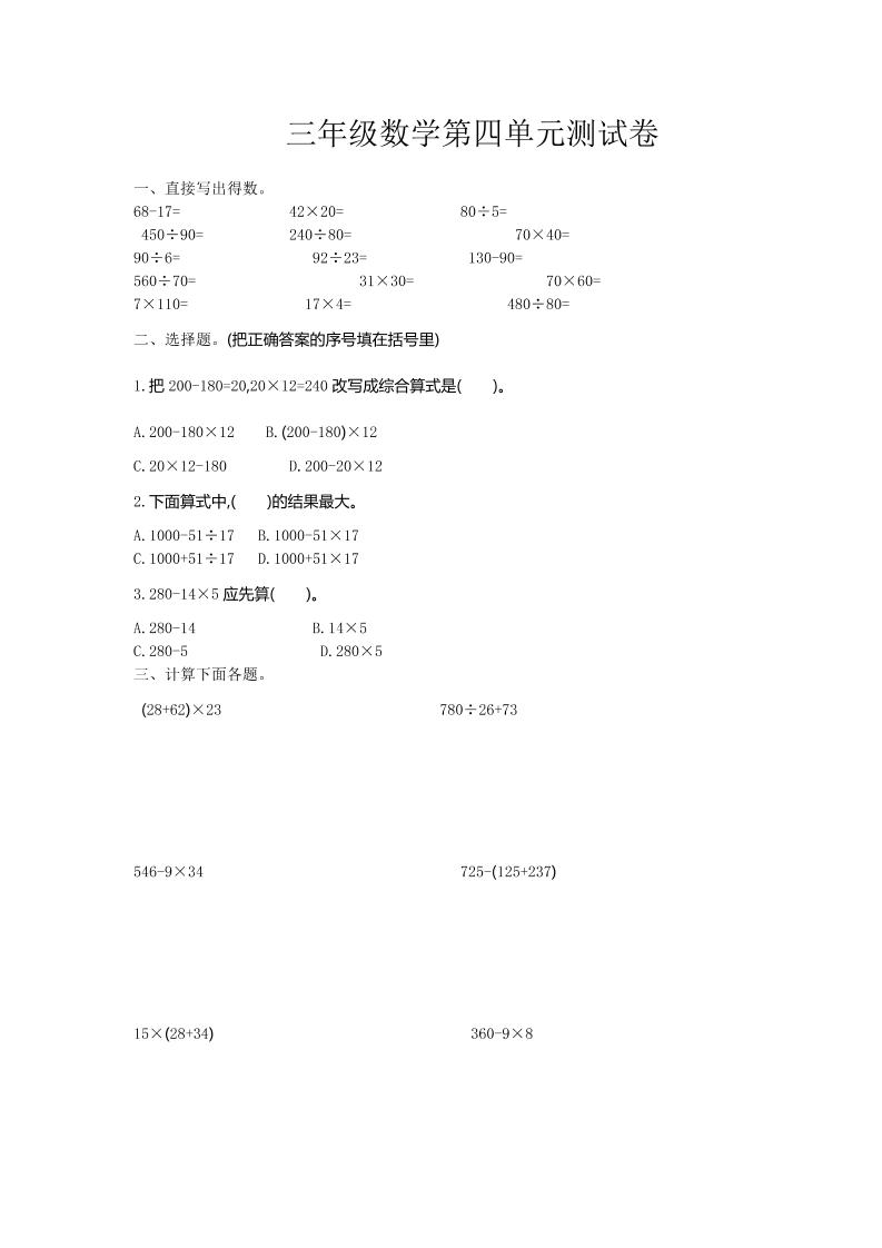 三年级下册苏教版数学第四单元测试卷