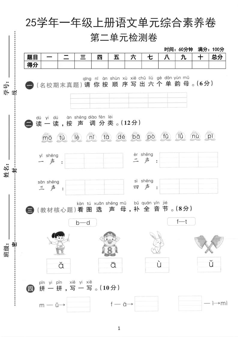 25学年一年级上册语文第二单元综合素养卷