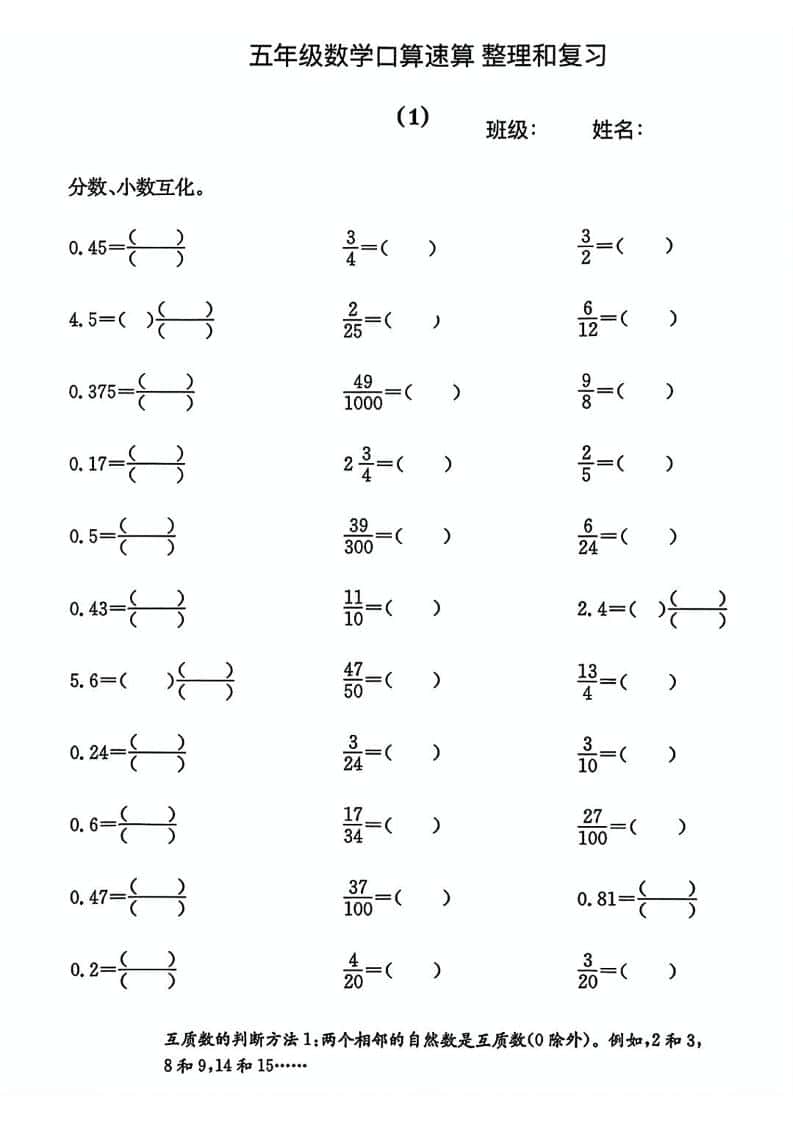 五年级数学口算速算整理和复习