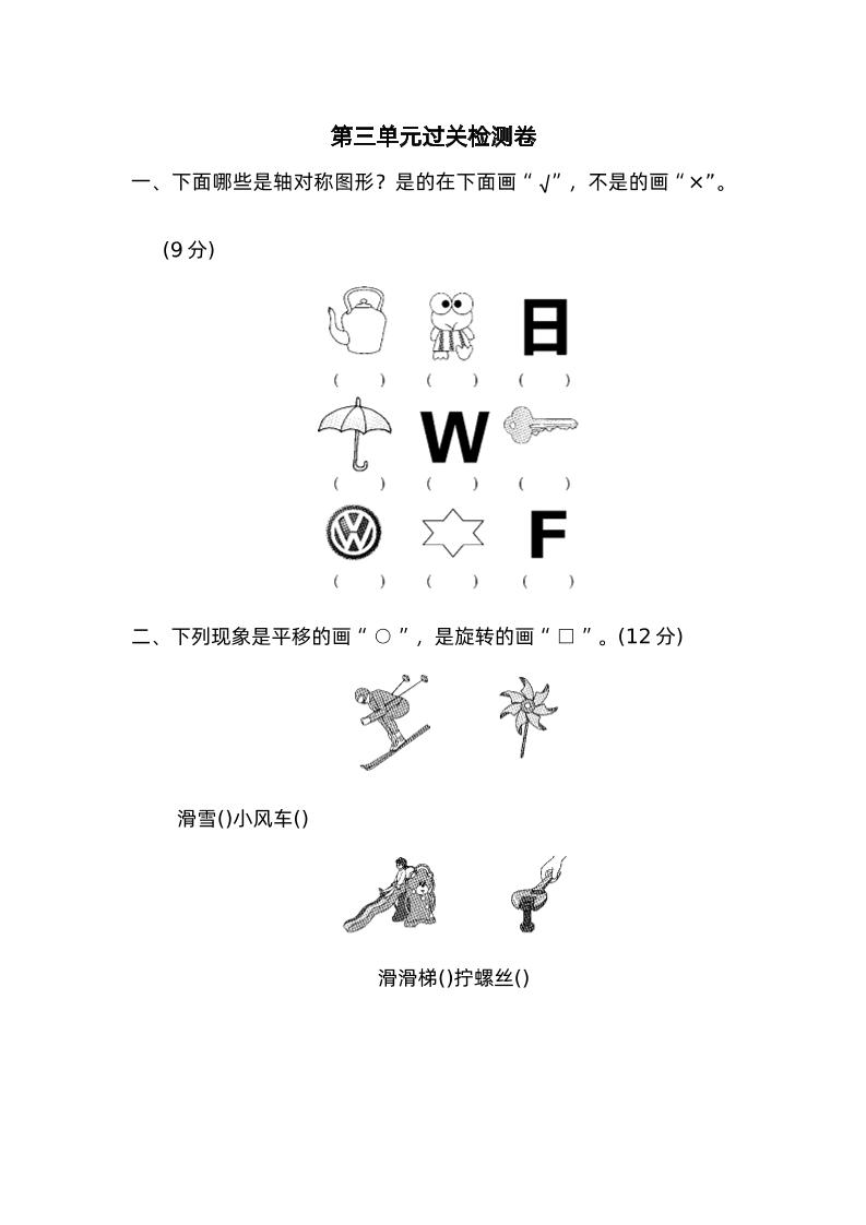 二年级下册数学人教第三单元过关检测卷