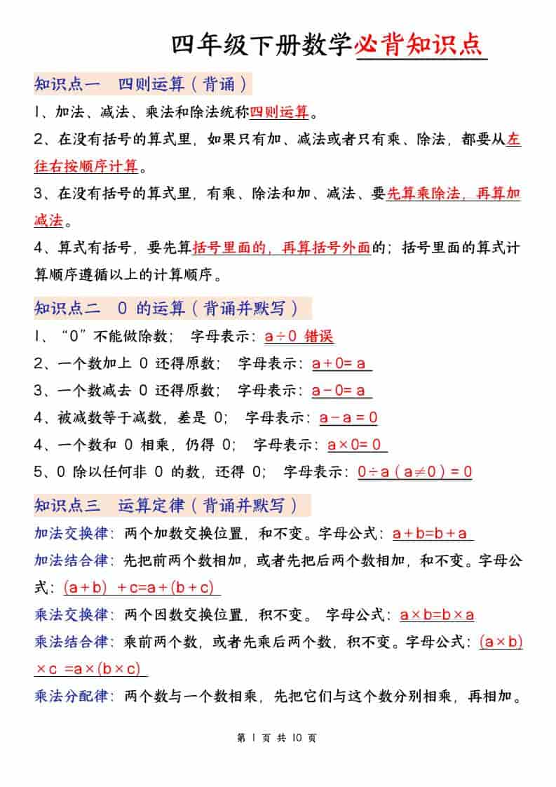 四年级下数学必背知识点，《人教版》