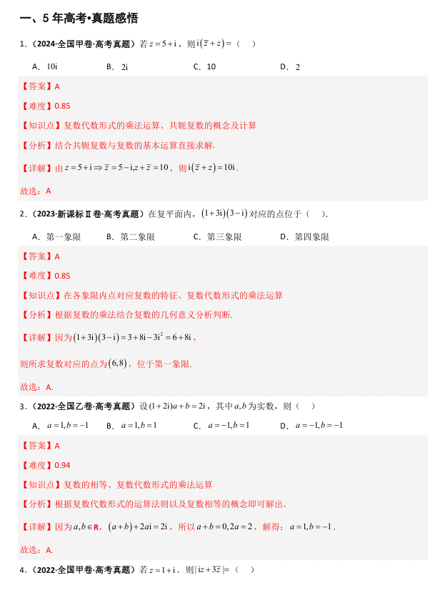 2026《高考数学•一轮复习重点难点题型》精讲 专题1.3 复数(六类核心考点精讲)