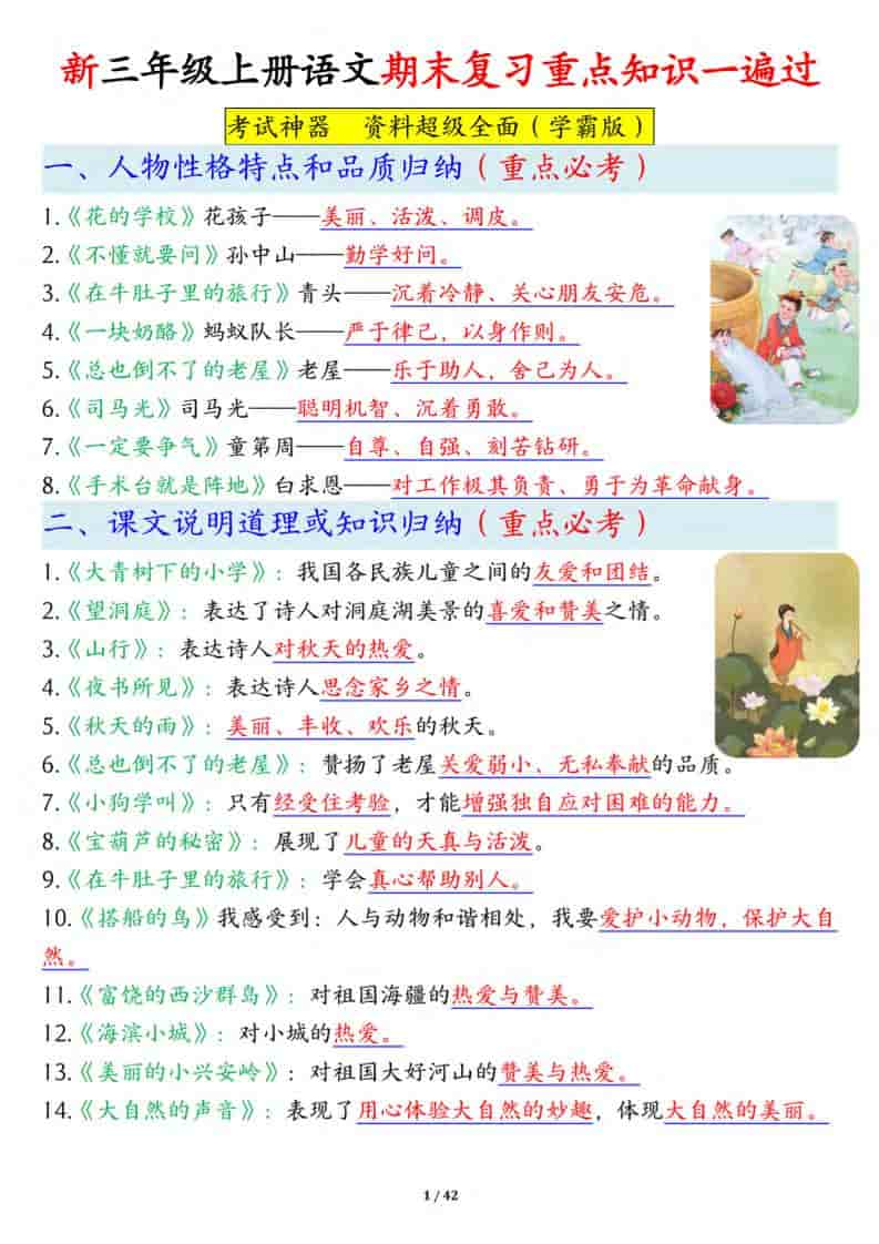 新三年级上册语文期末复习重点知识一遍过（十三考点汇总）42页