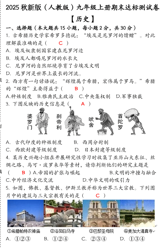 【2025秋新版】九年级【历史】上册期末达标测试卷 (含答案)