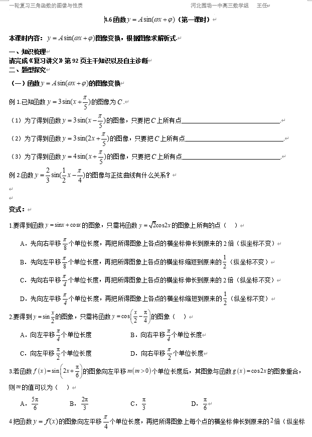 4.6函数y=Asin(wx+φ)(第一课时)学案-2026届高三数学一轮复习