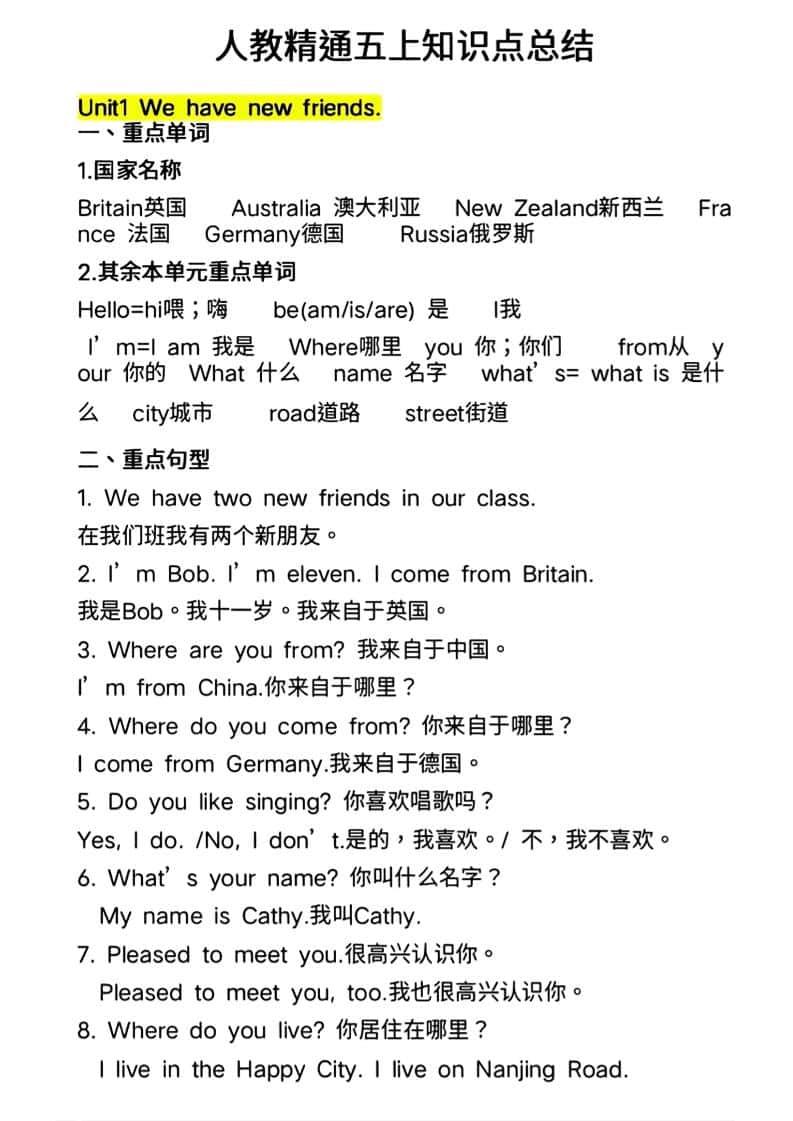 人教精通五年级上册英语知识点总结