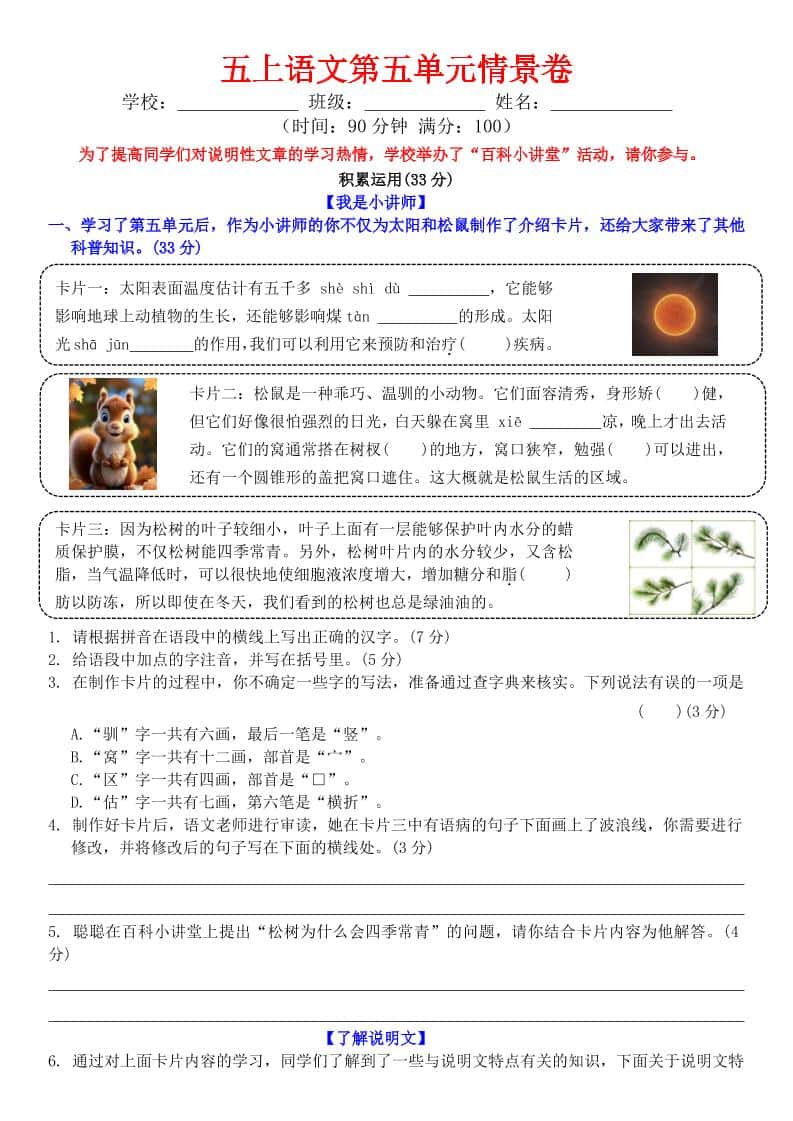 五年级上册册语文第五单元情景卷+答案8页