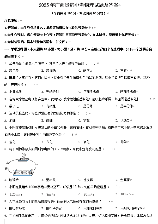 2025年广西贵港中考物理试题及答案