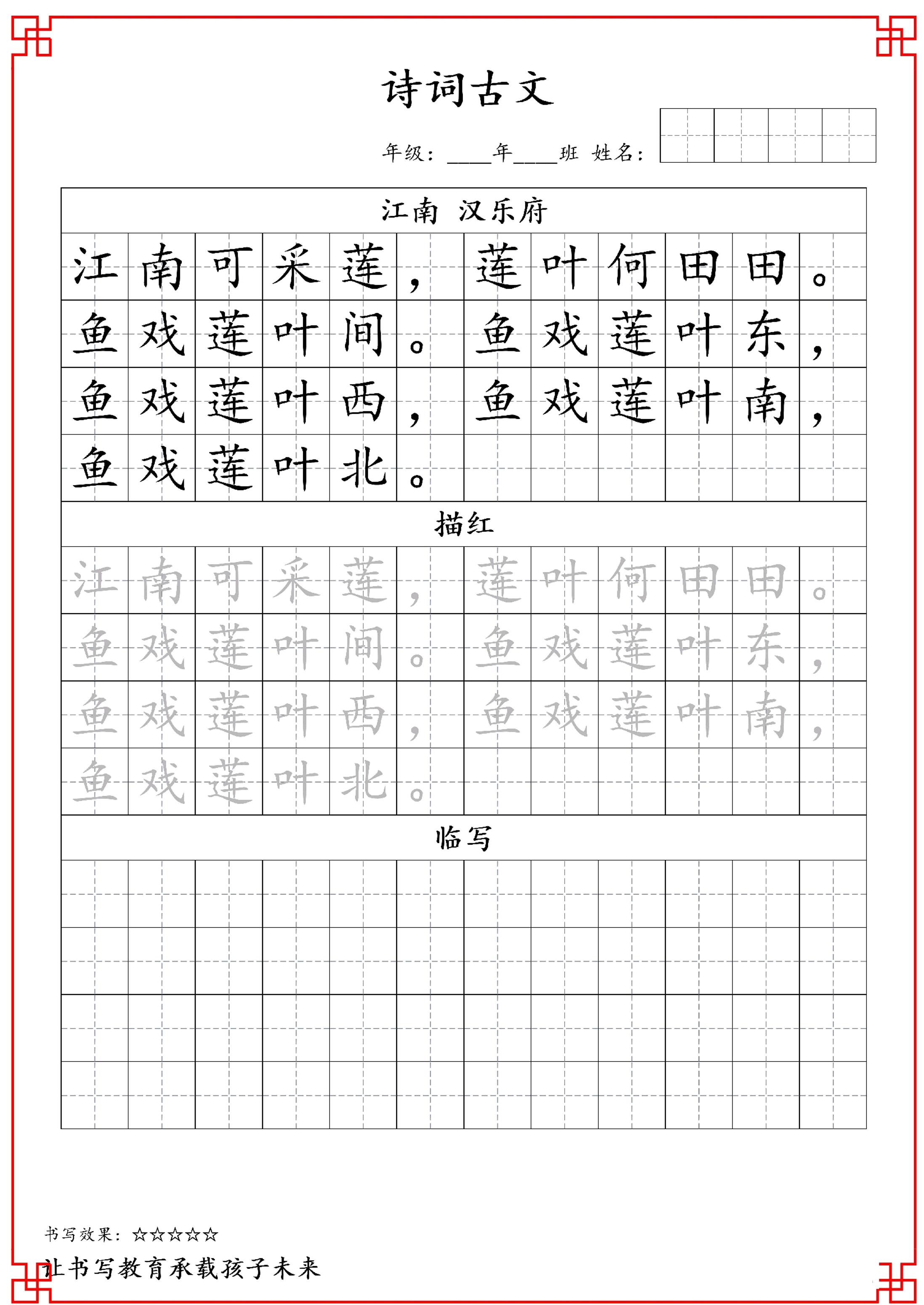 古诗字帖