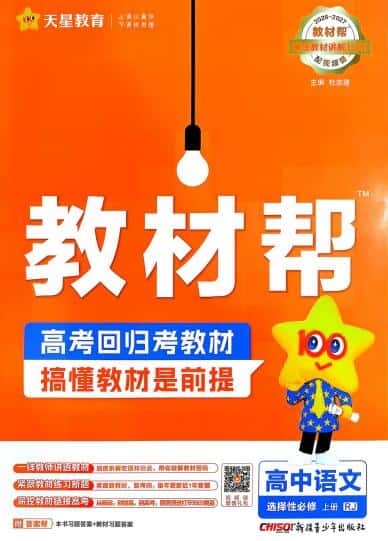 2027版《高中教材帮》PDF电子版下载