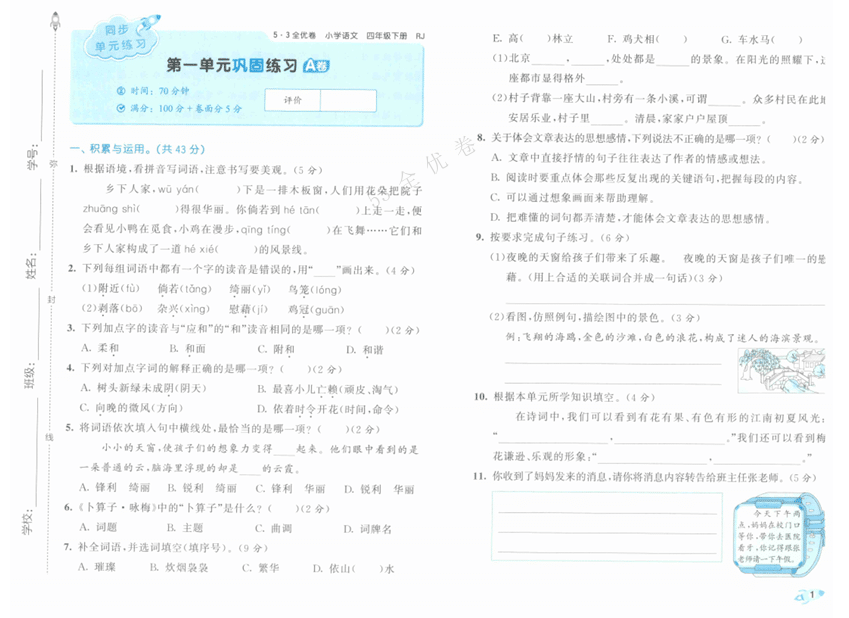 25春《53全优卷》语文 4年级下册
