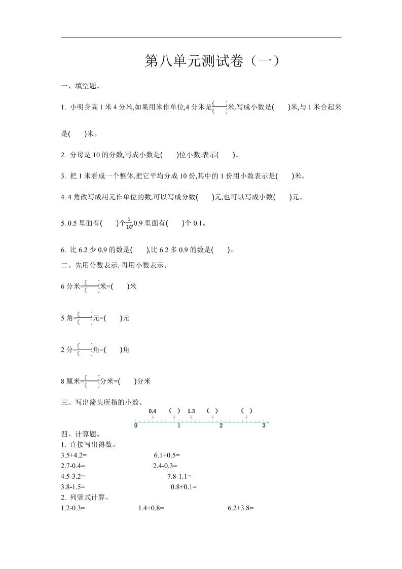 三年级下册苏教版数学第八单元检测卷