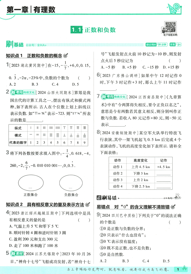 25版初中必刷题数学7上(人教版)