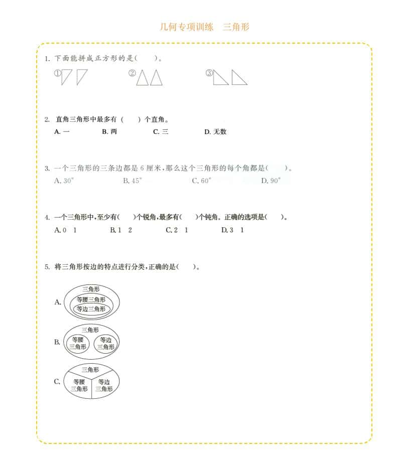 四年级下数学几何专项训练