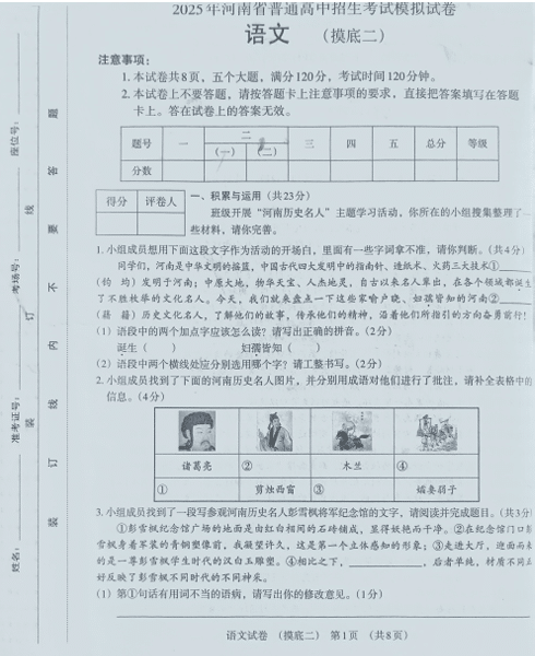 2025年河南省安阳市部分私立学校中考联考语文试题