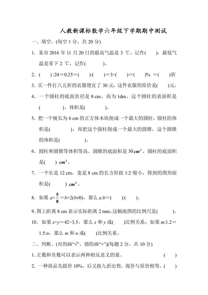 六年级下册数学名校期末测试卷（02）含答案人教版