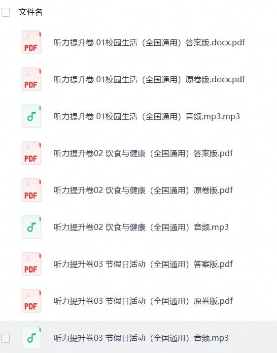2027版高考《听力高分突破提升卷》专项模拟训练(英语)(全国通用)