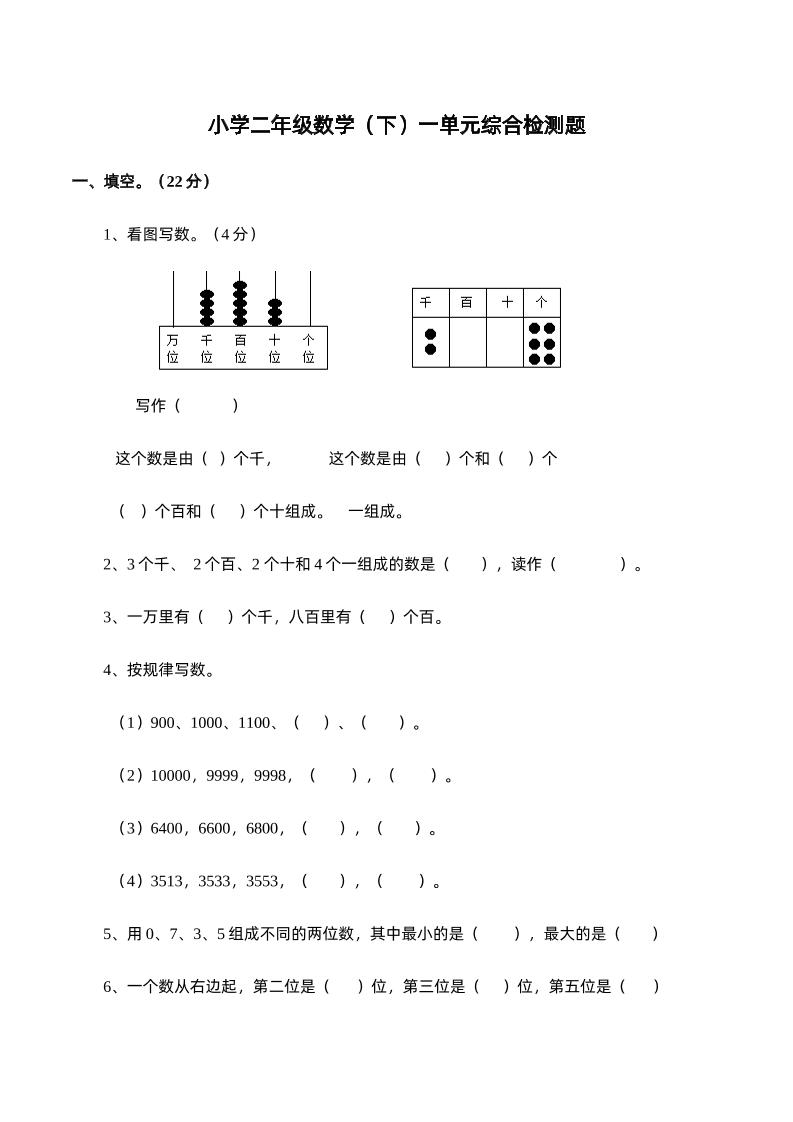 二年级下册西师版数学第一单元检测卷