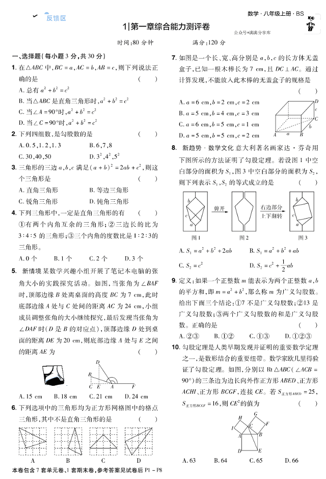 2026《初中数学•一遍过》八上(北师大)测评试卷