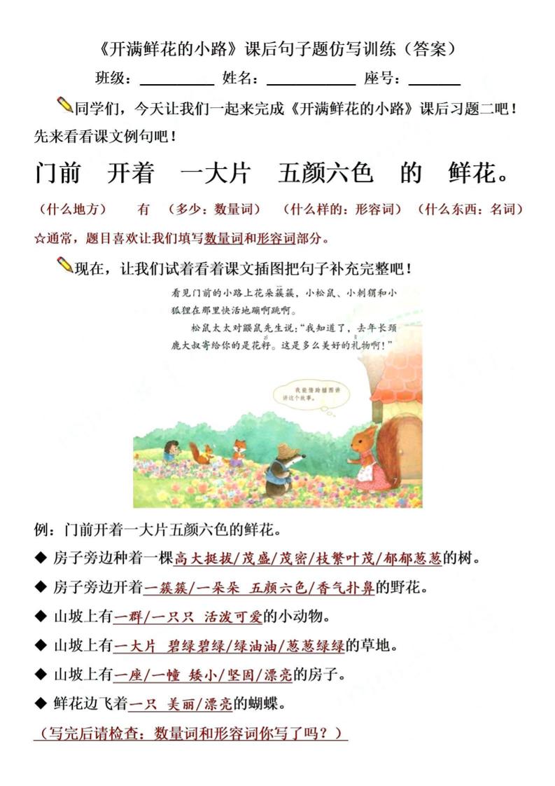 【仿写专项】二年级下册册语文《开满鲜花的小路》仿写（含答案4页）