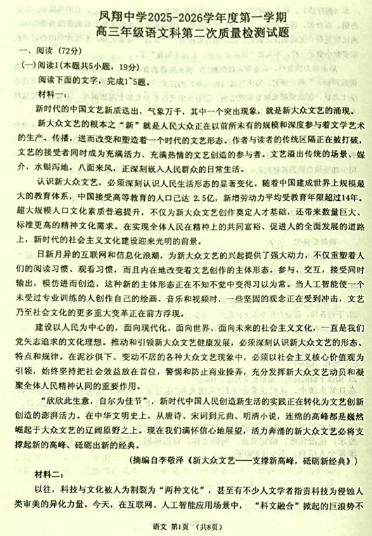 陕西省宝鸡市某校2025-2026学年高三上学期第二次质量检测语文试卷