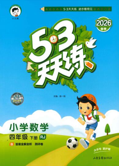 2026春《53天天练》1-6年级下册PDF电子版下载