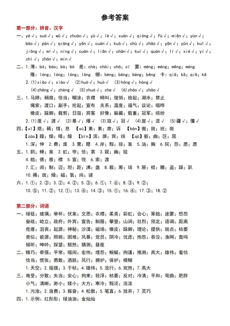六年级上册语文期中常考七大重点题型专项训练（答案）
