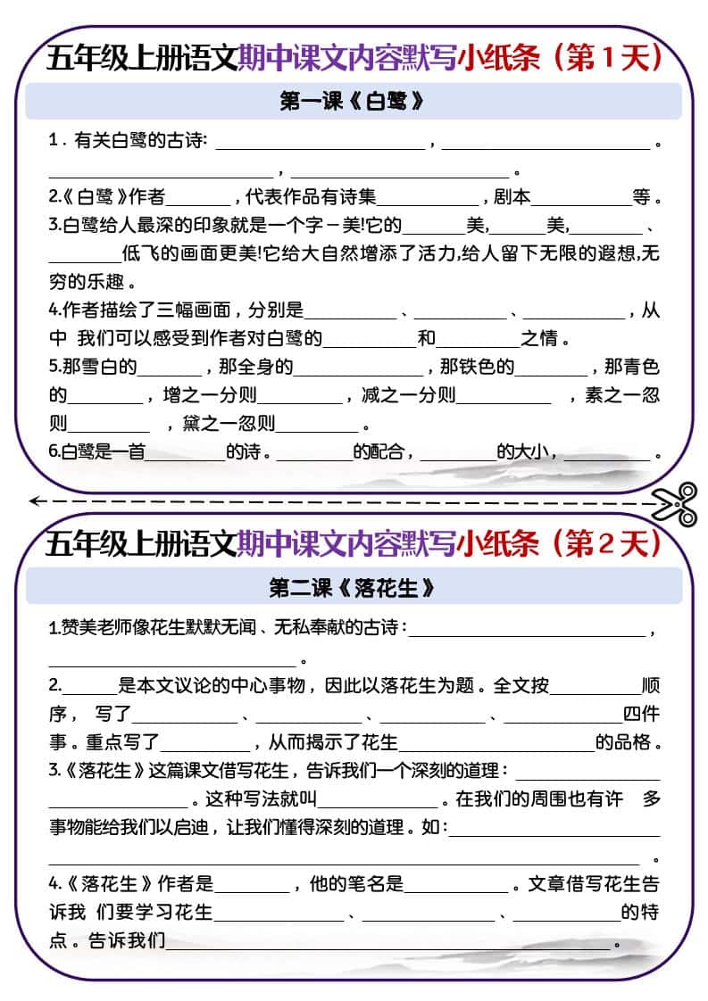 五年级上册语文-课文填空专项小纸条-第1-4单元