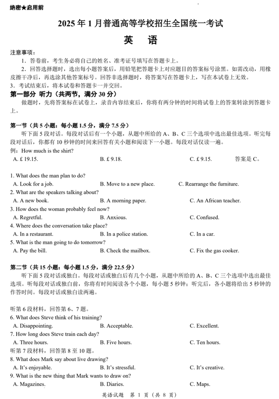 (网络收集版)2025年1月浙江省普通高校招生考试英语试题