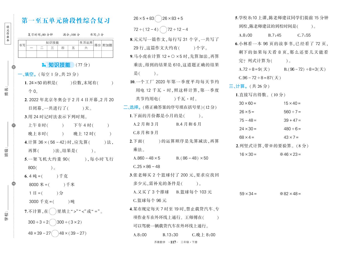 三年级下册苏教版数学期中试卷