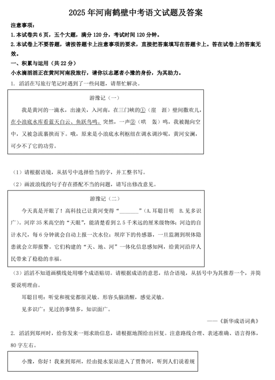2025年河南鹤壁中考语文试题及答案