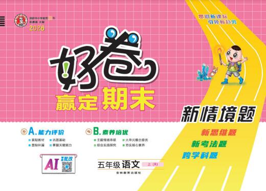 2026秋《荣德基好卷》1-6年级上册(前三单元)PDF电子版下载