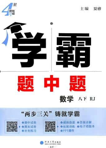 2026春《4星学霸题中题》7-9年级下册PDF电子版下载