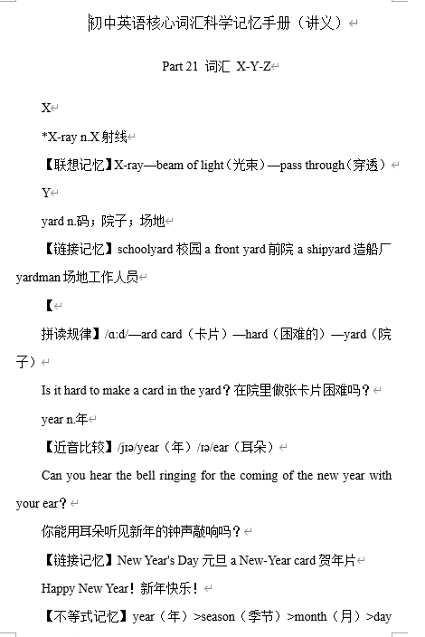 2026年人教版中考英语一轮复习核心词汇科学记忆手册(讲义)Part+21+词汇+X-Y