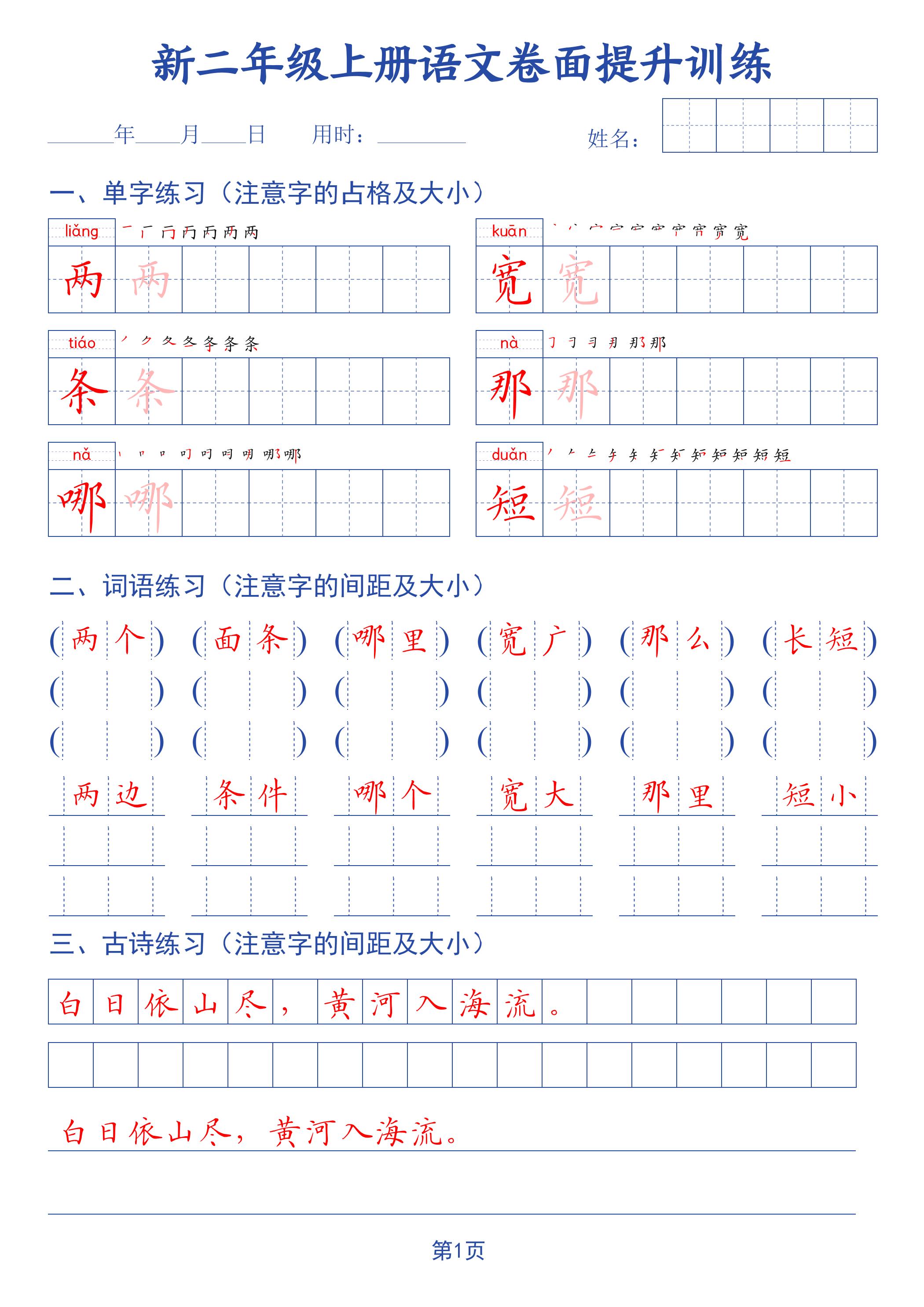 26秋二年级上册语文卷面提升训练字帖42页