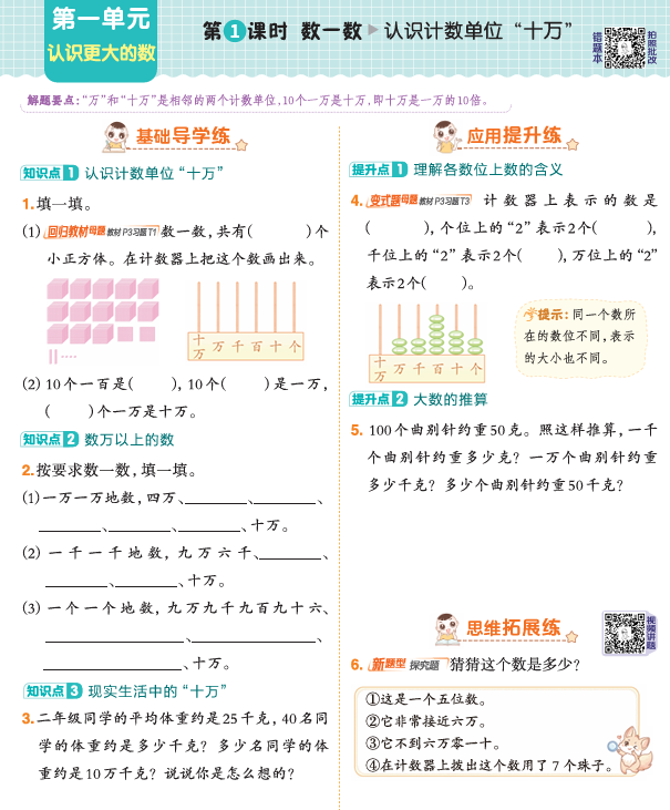 25秋 典中点 四年级数学上(BS版)