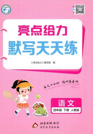 2026春《亮点给力语文默写天天练》PDF电子版下载