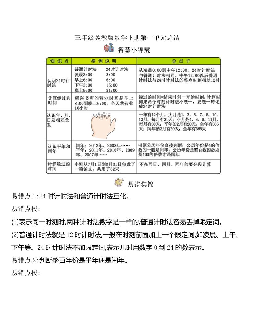 三年级下册冀教版数学全册重点知识点汇总