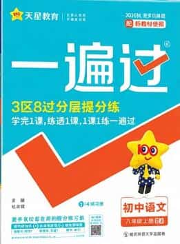 2026秋《初中一遍过》7-9年级(全科)PDF电子版下载 2027版