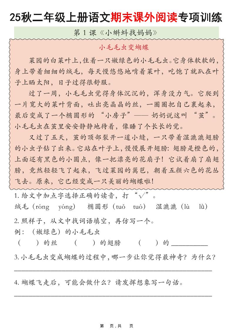 25秋二年级上册语文期末课外阅读理解专项训练23篇（含答案33页）