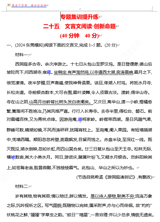 2026版《高中全程复习方略》 语文 强基版 专题四 二十五 文言文阅读•创新命题