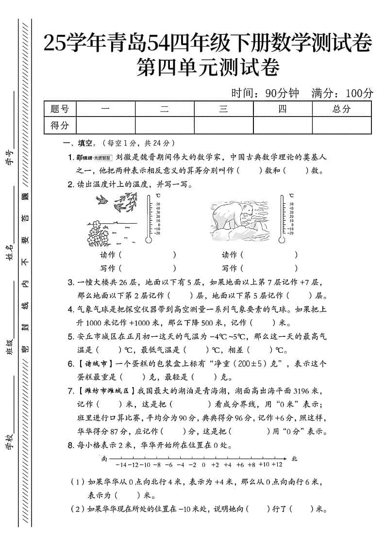 四年级下数学第四单元测试卷《青岛54版》
